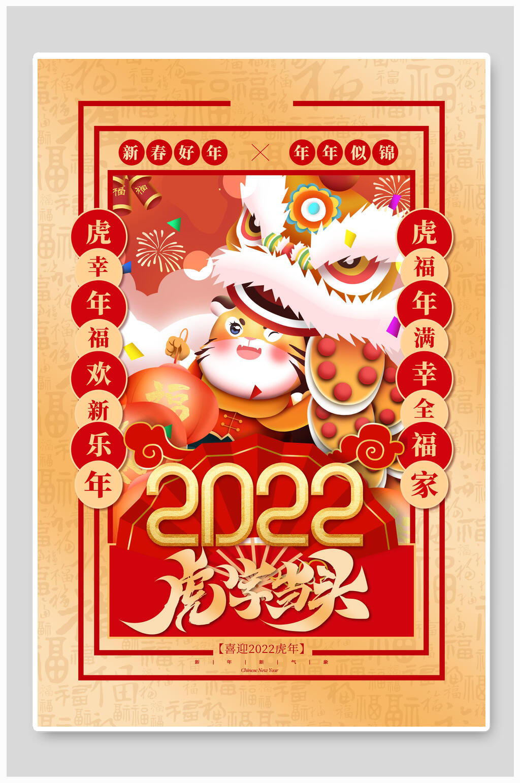 虎字当头国潮风虎年插画海报素材