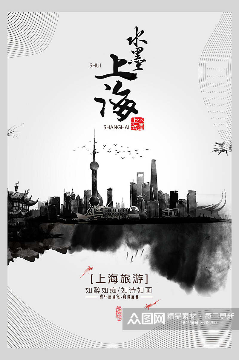 水墨上海地标建筑景点促销海报素材