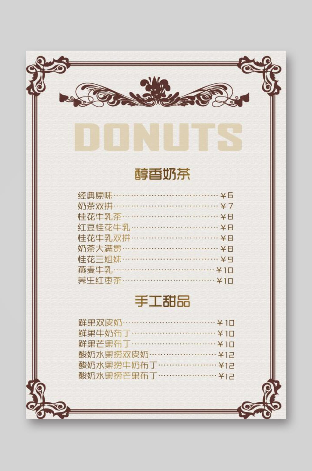 简约时尚甜品饮品菜单素材