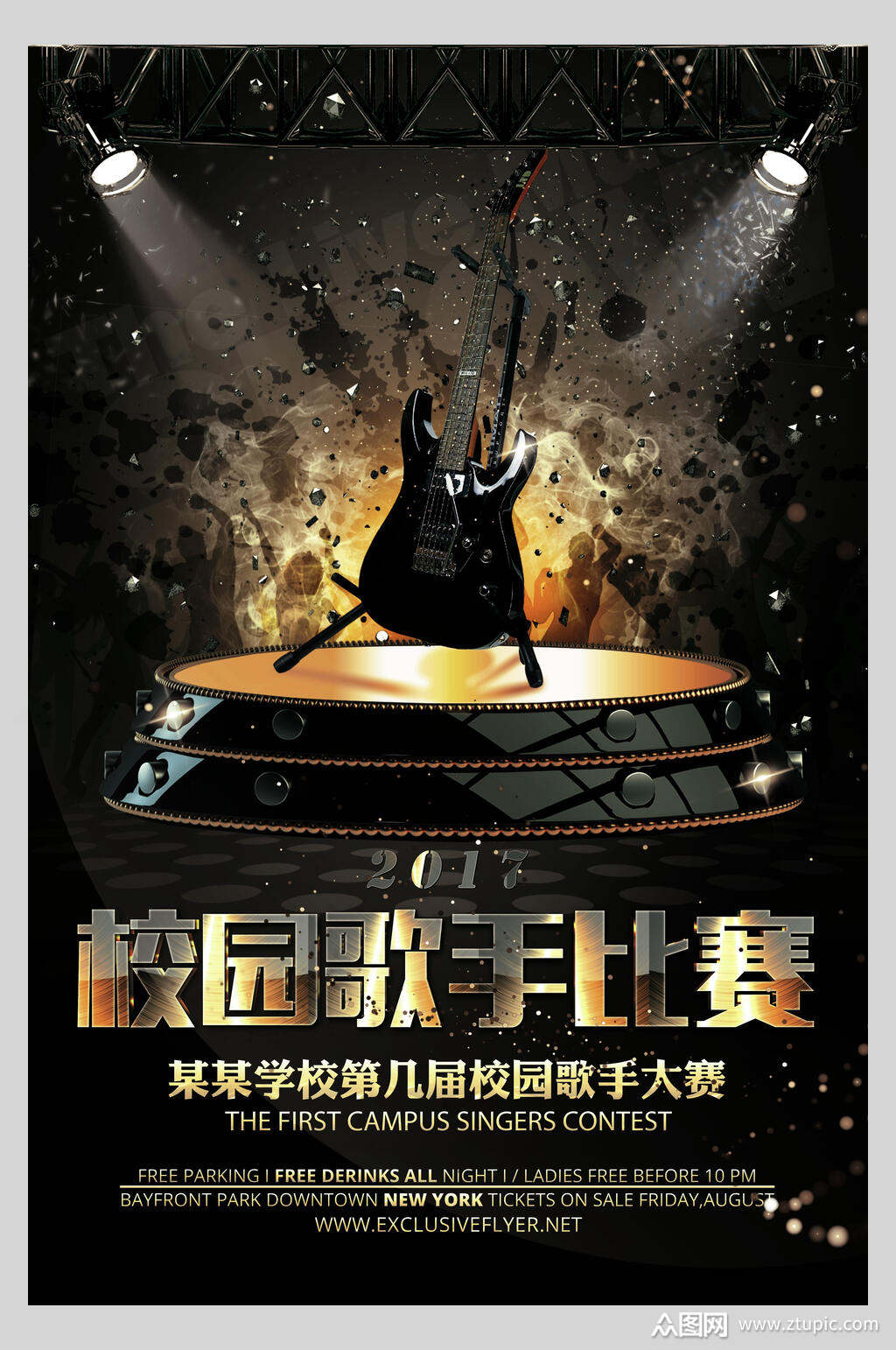 朋克风校园歌手大赛学校生活宣传海报