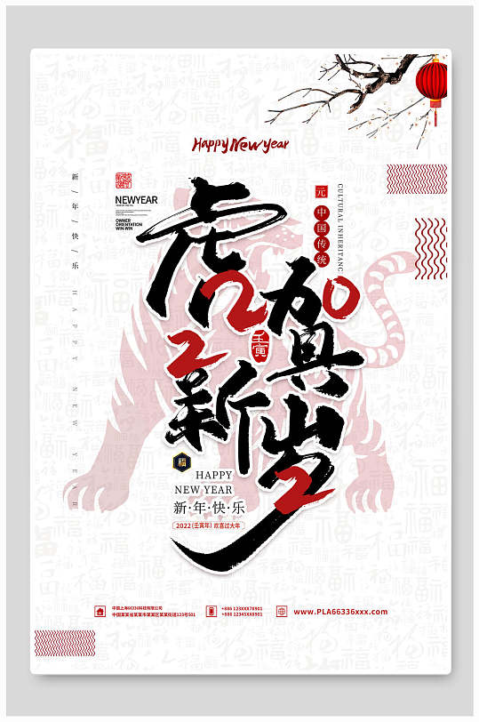 红黑色国潮风虎年插画海报