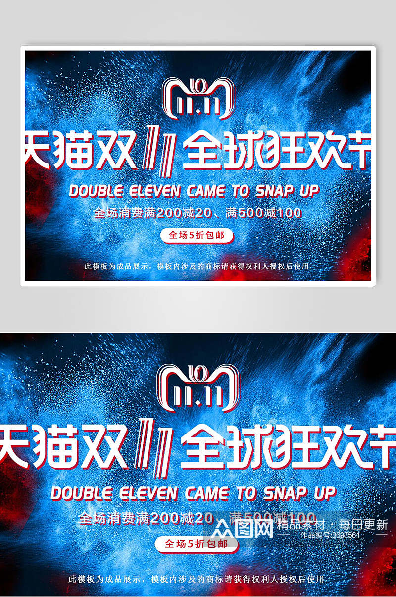 全球狂欢节双十一电商促销banner展板素材