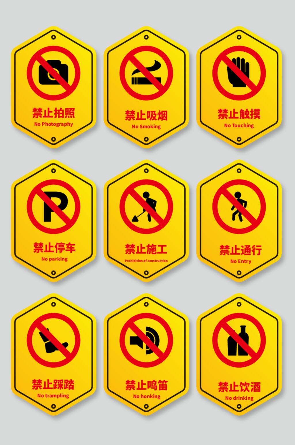 红黄色安全警示标牌矢量素材素材