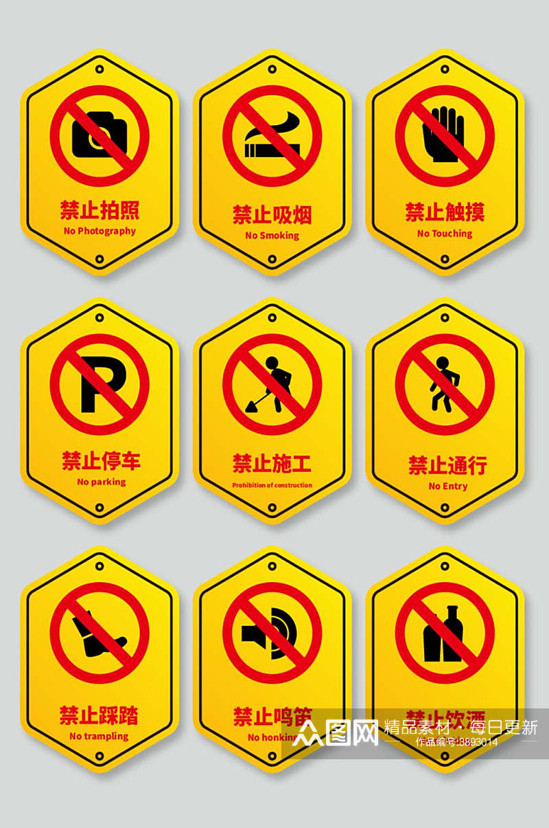 红黄色安全警示标牌矢量素材素材