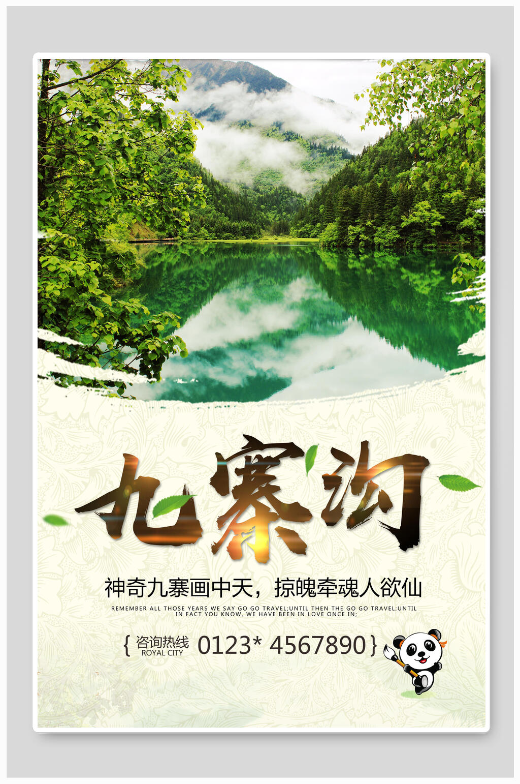 神奇九寨画中天九寨沟旅游海报素材