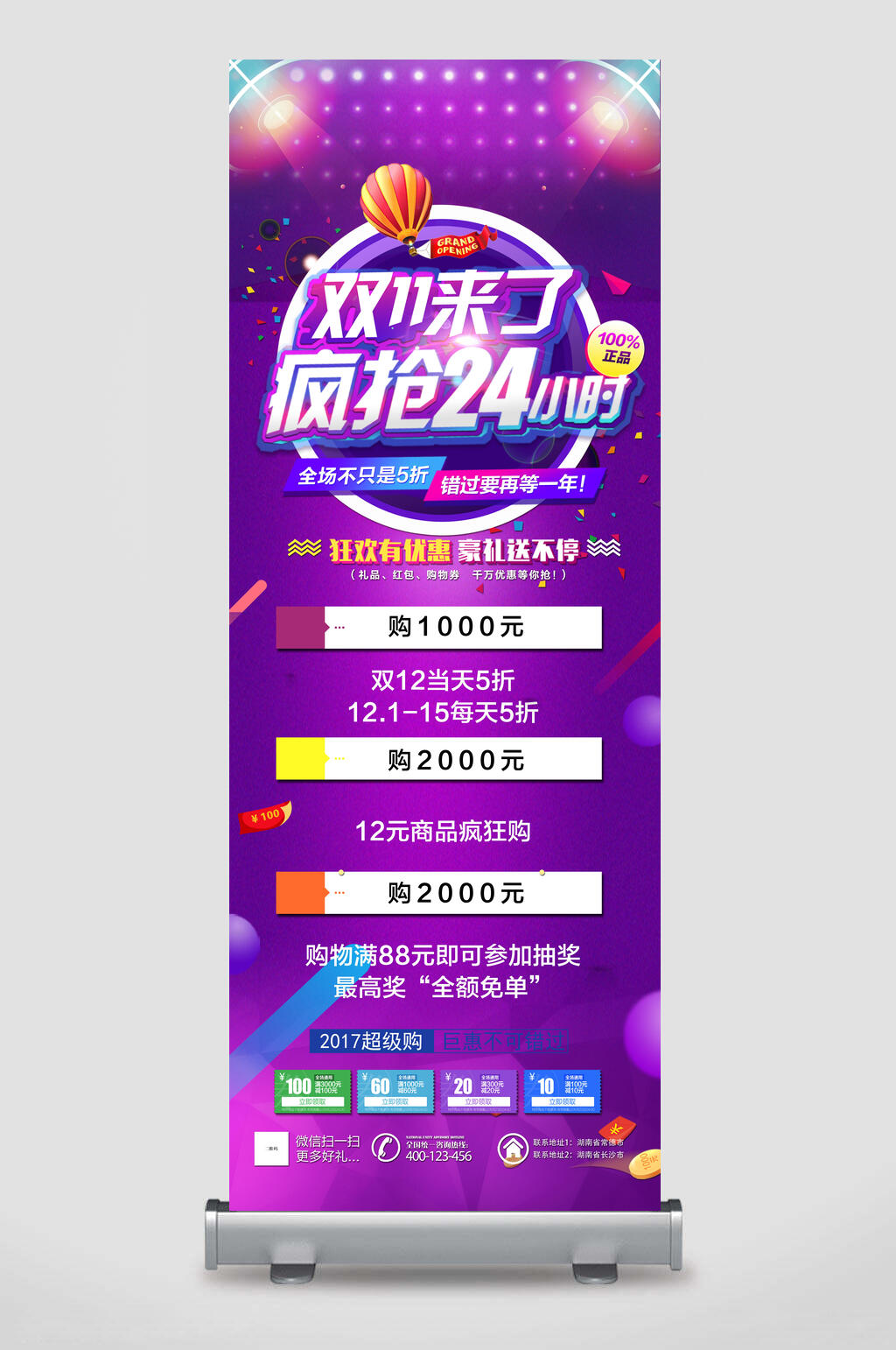 紫色精美双十一展架素材