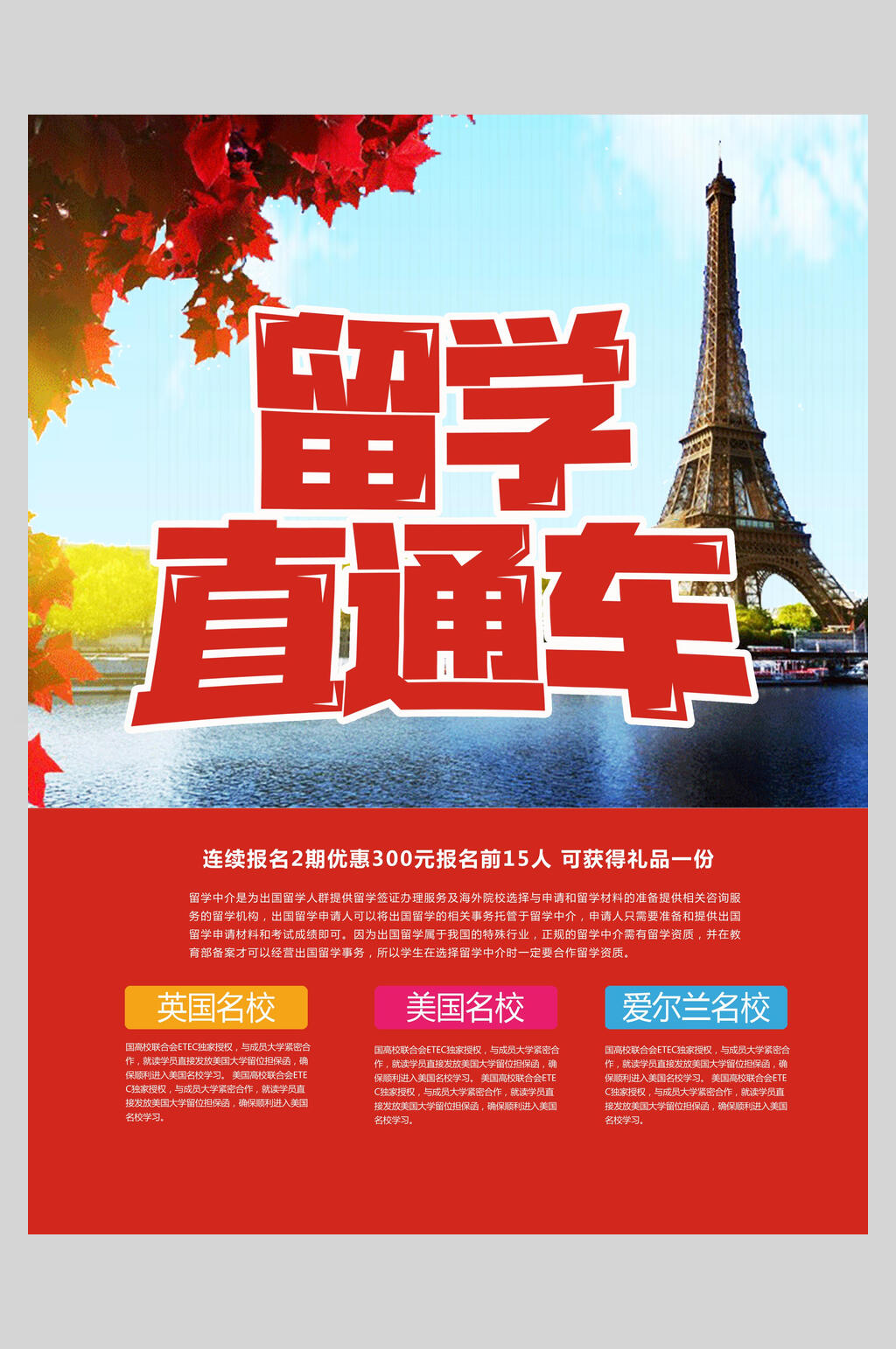 红色美国澳洲出国留学促销海报素材