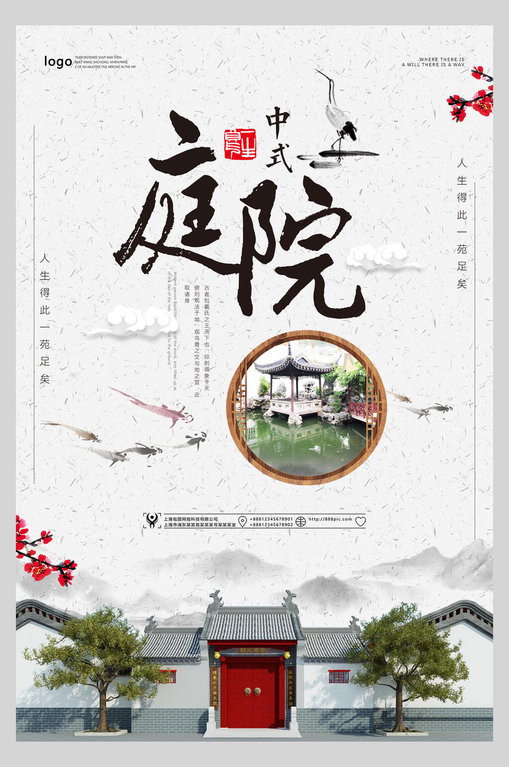 中国风中式复古庭院建筑促销海报素材