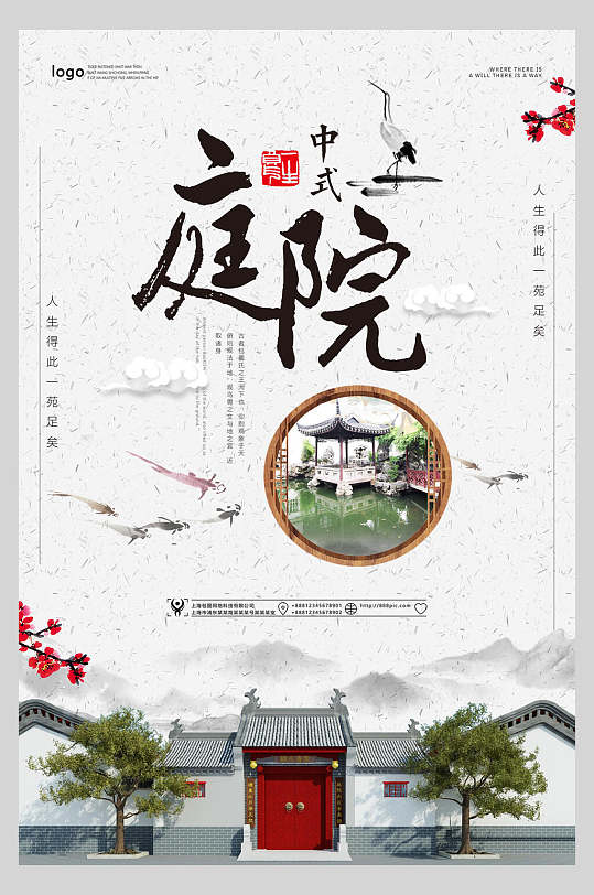 中国风中式复古庭院建筑促销海报