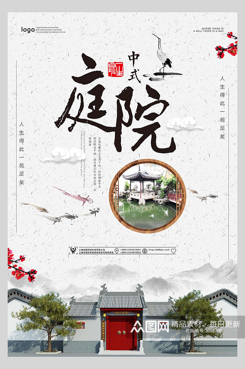 中国风中式复古庭院建筑促销海报素材