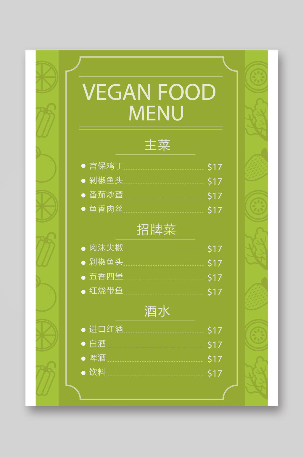 绿色简约甜品饮品菜单素材