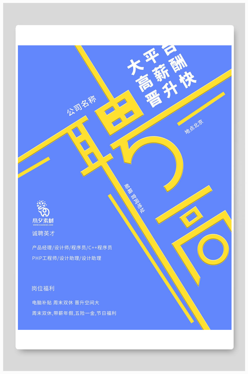 蓝色大气高端时尚招聘海报模板素材