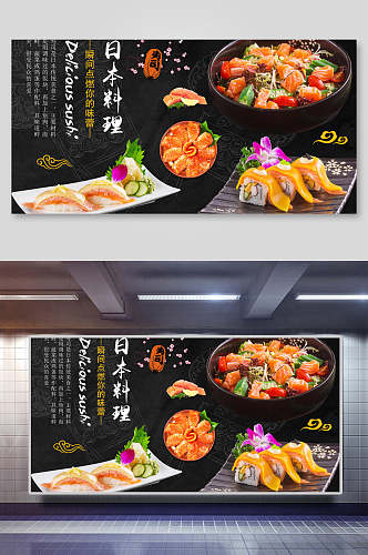 日本料理美食装饰背景墙展板