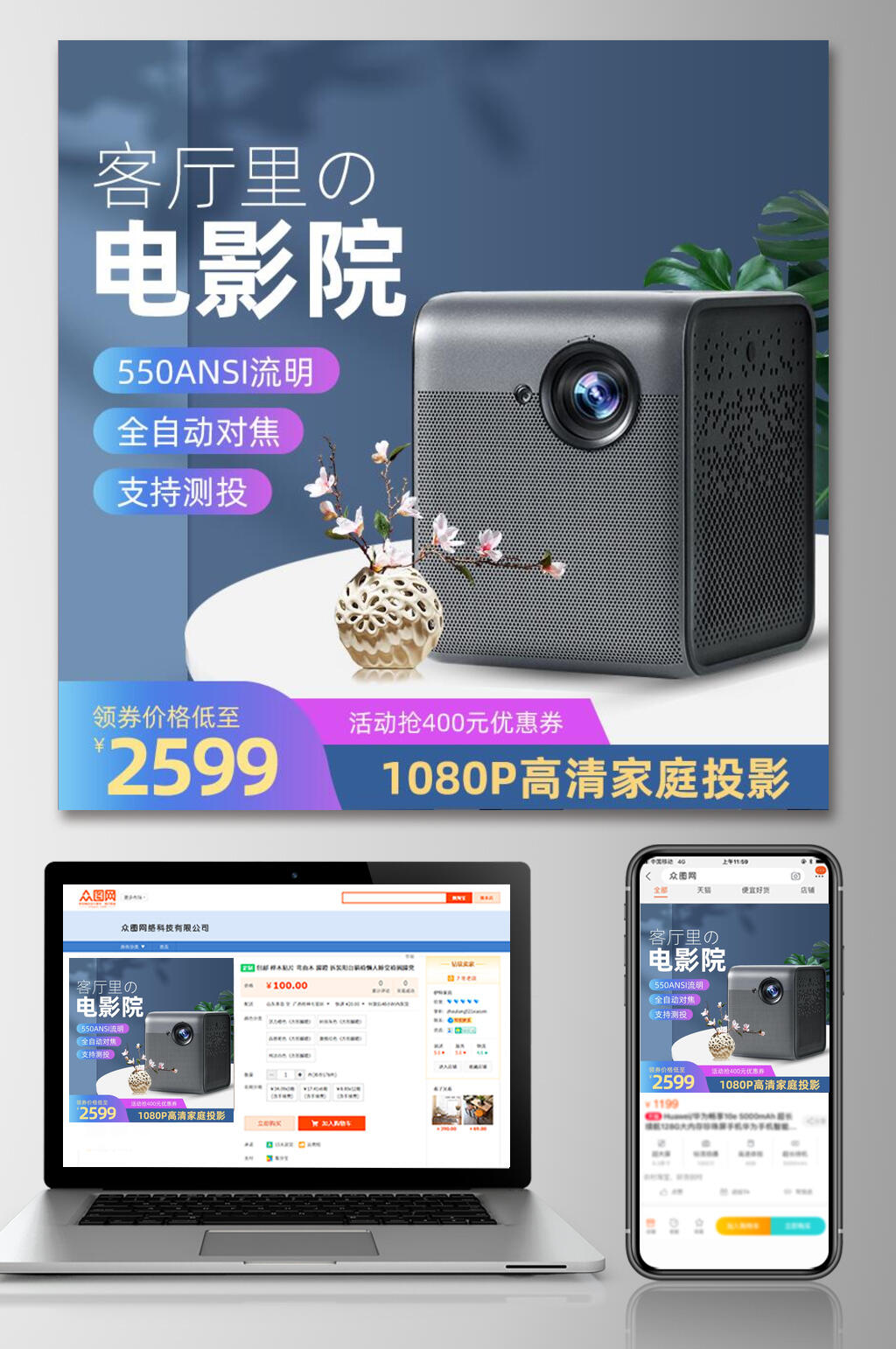 投影机电商主图素材