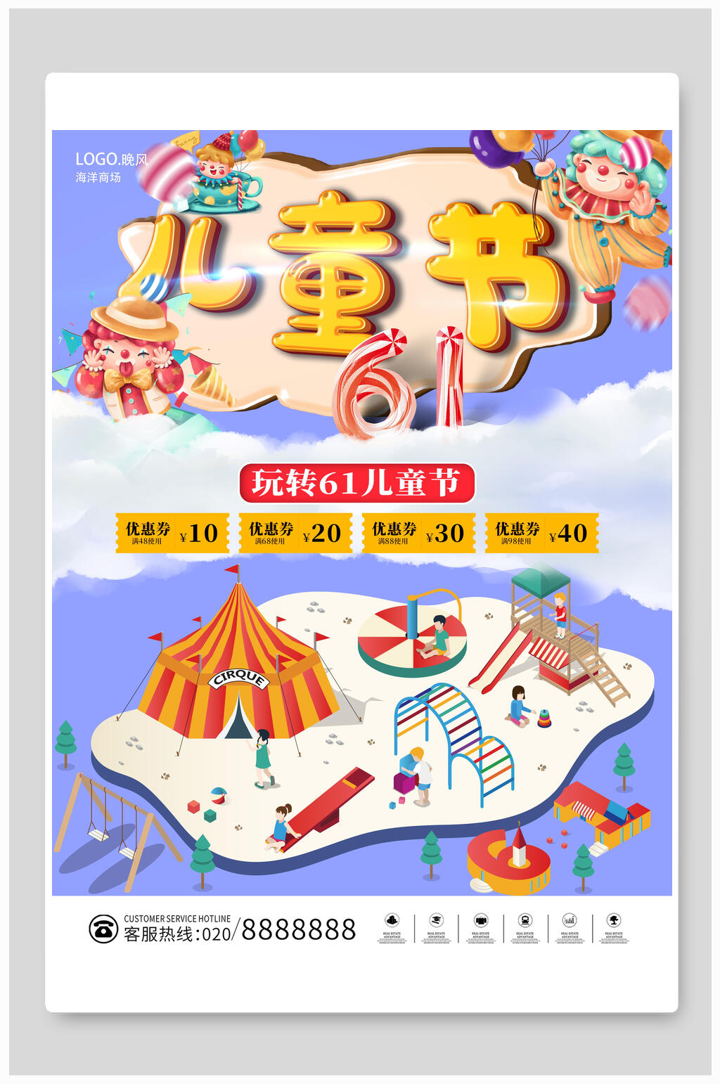 唯美游乐场六一儿童节插画风海报素材