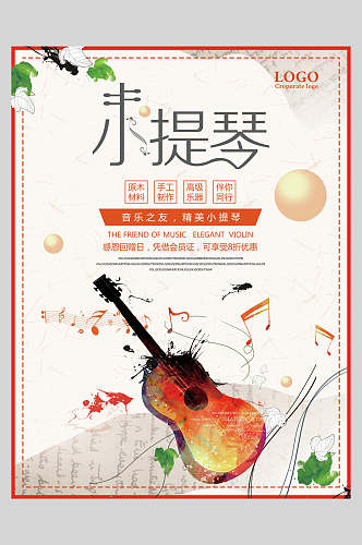 清新小提琴乐器演奏招生海报