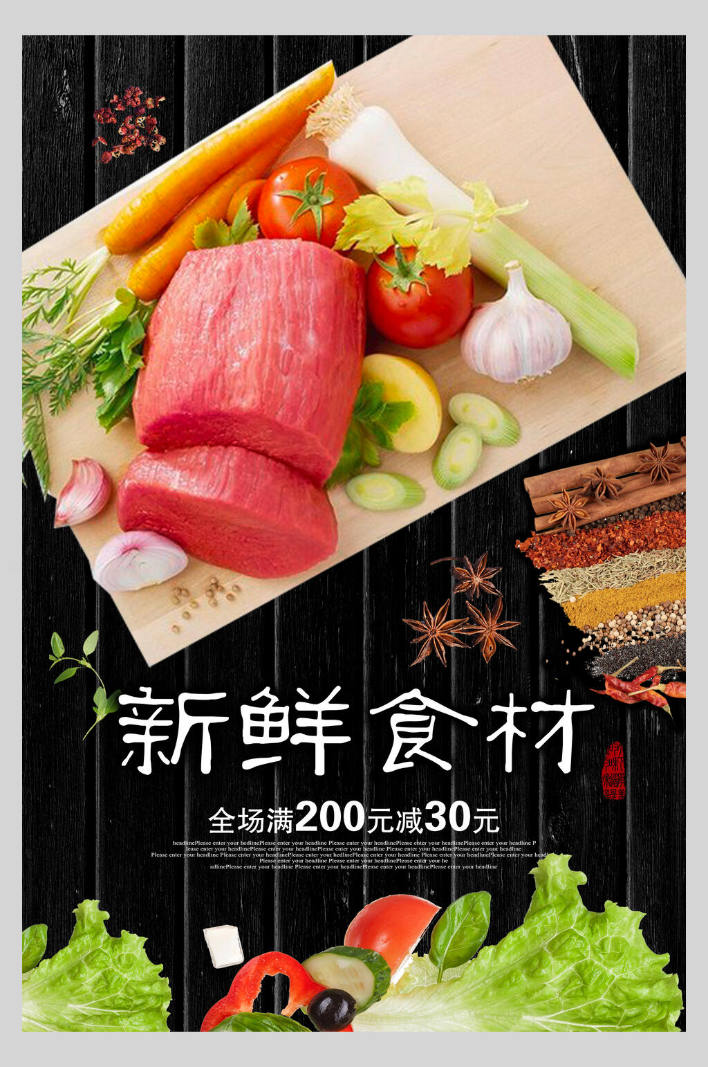 新鲜食材牛肉饭店促销宣传海报素材