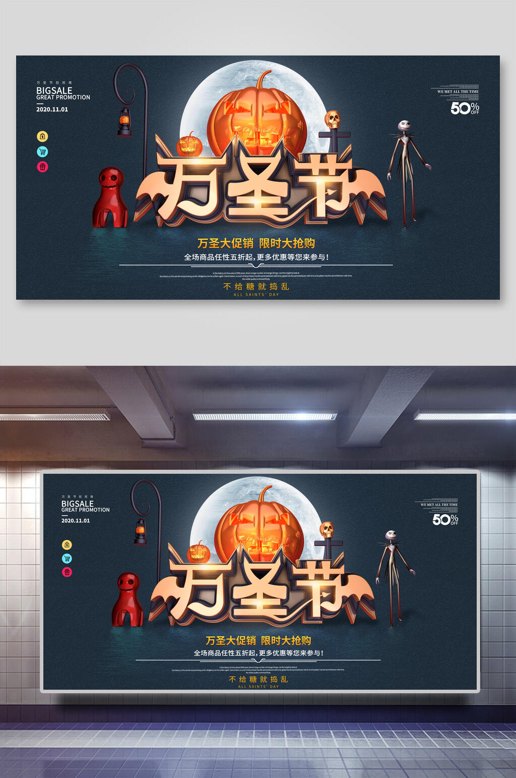 卡通万圣节大促销大抢购展板素材