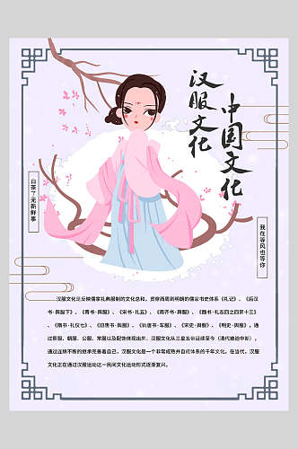 卡通女性汉服文化中国文化汉服海报