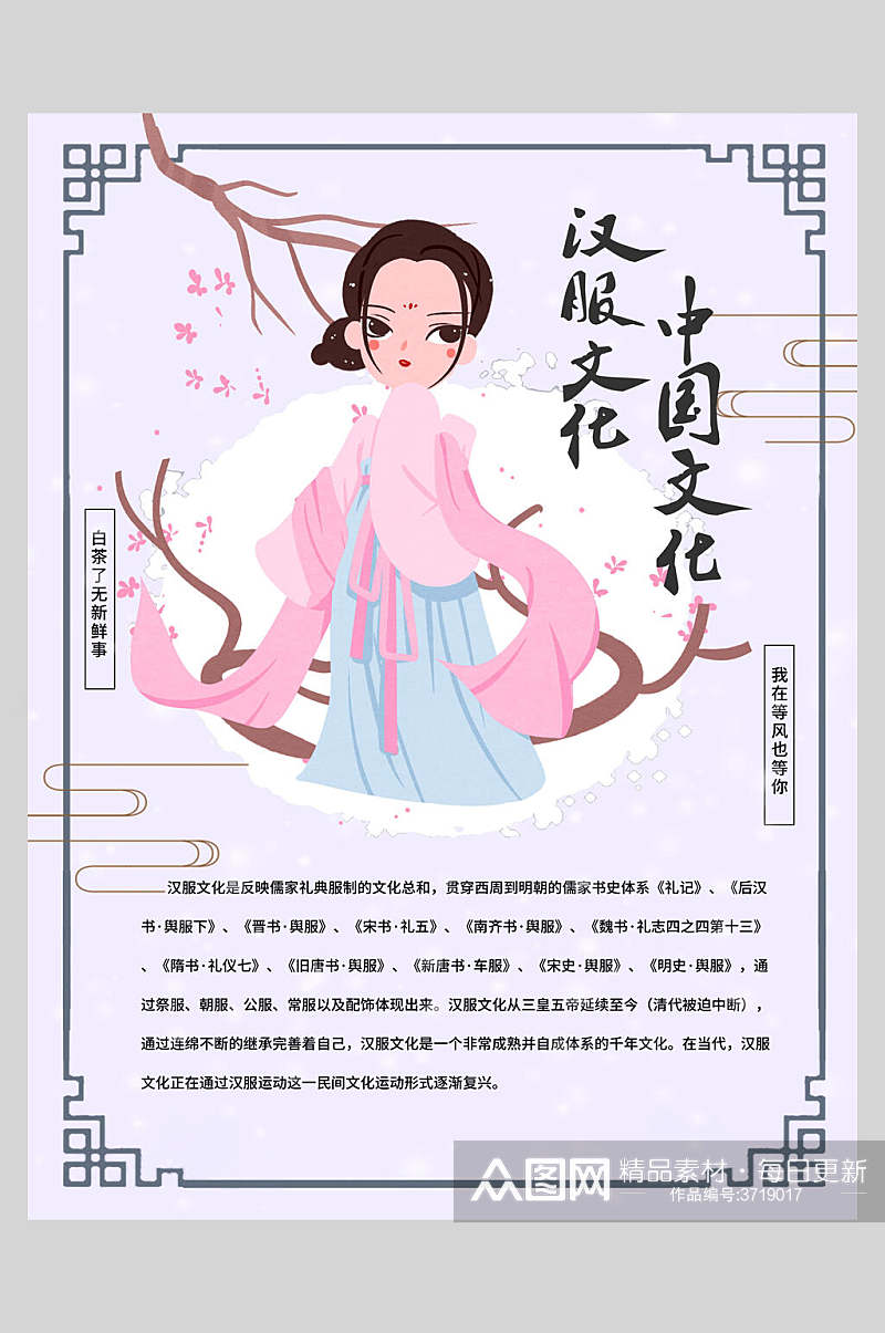 卡通女性汉服文化中国文化汉服海报素材