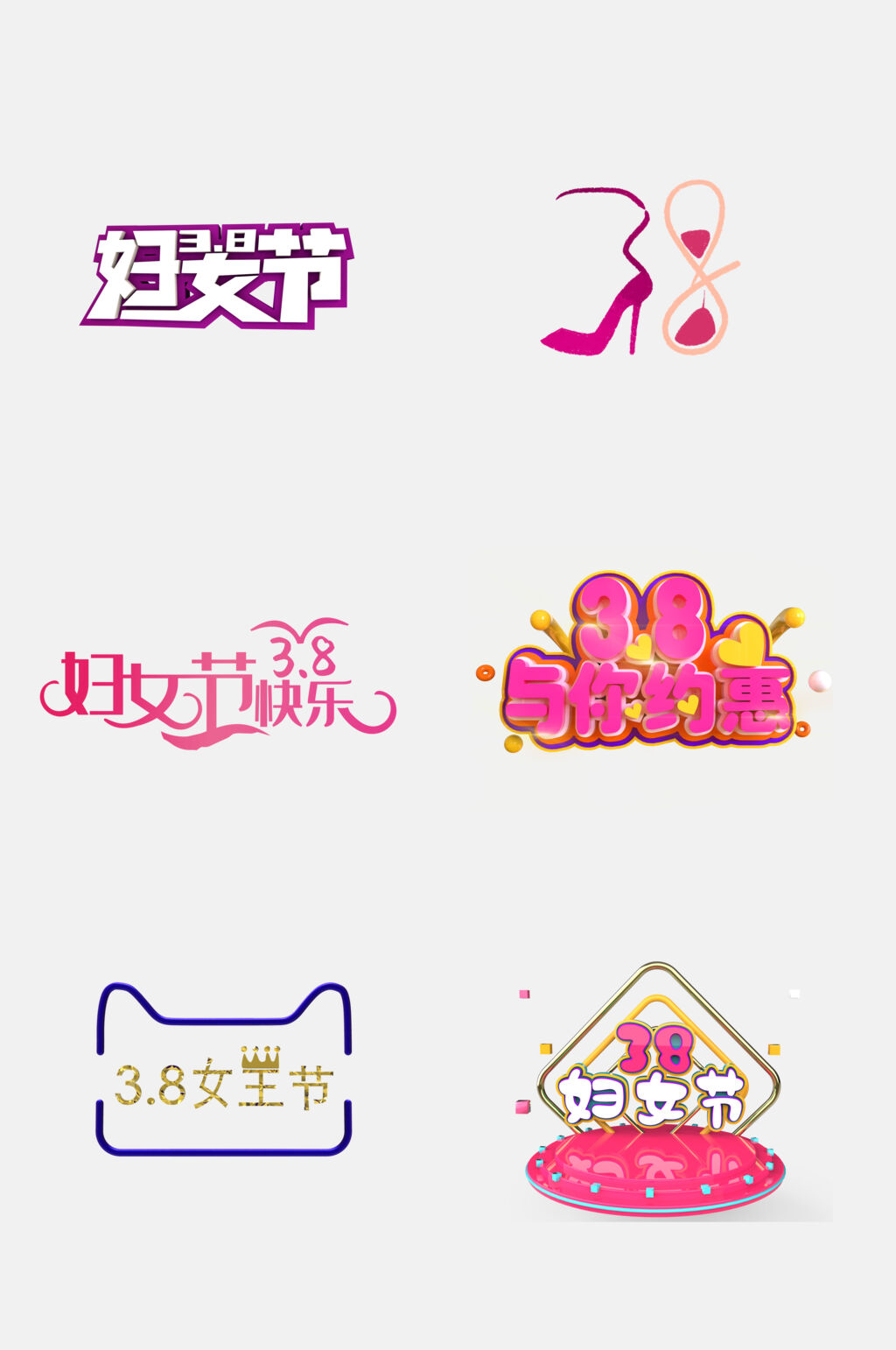 粉色女神节女王节免抠素材素材