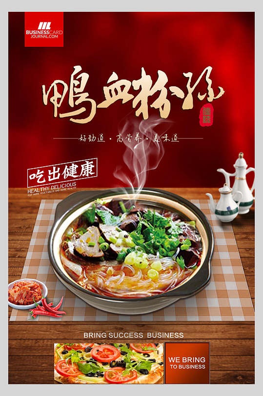 鸭血粉丝美食小吃海报