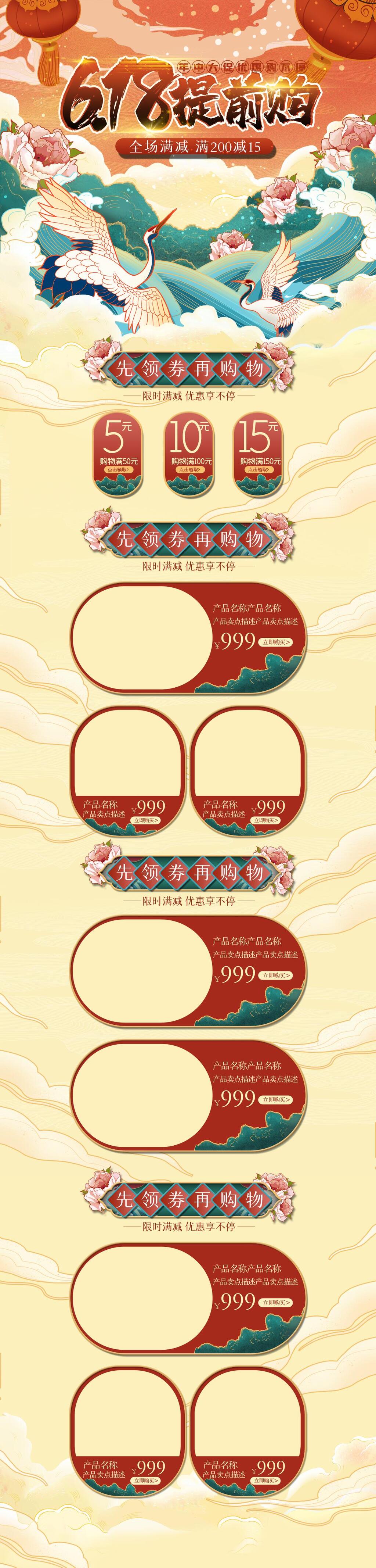 618提前购年中大促电商首页素材