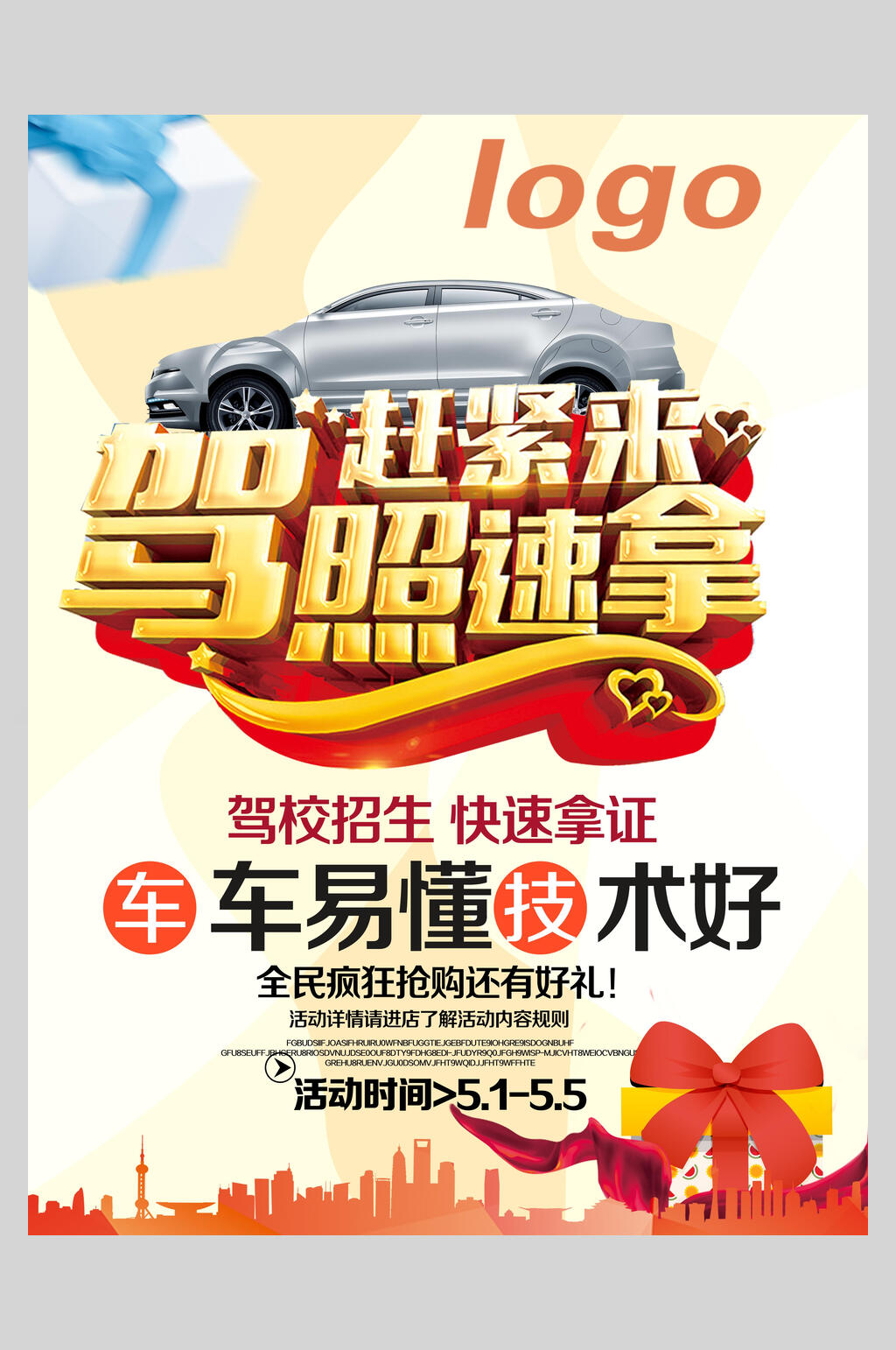 赶紧来驾校驾考学车招生促销宣传海报素材