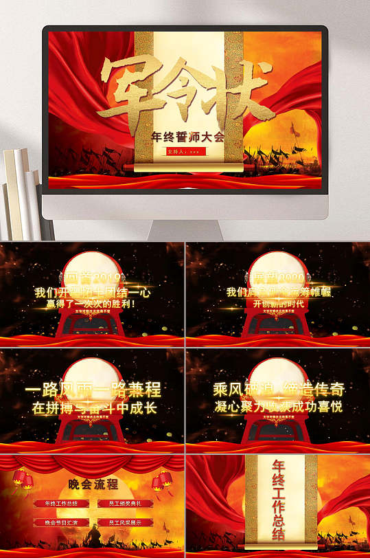 金红色誓师大会ppt