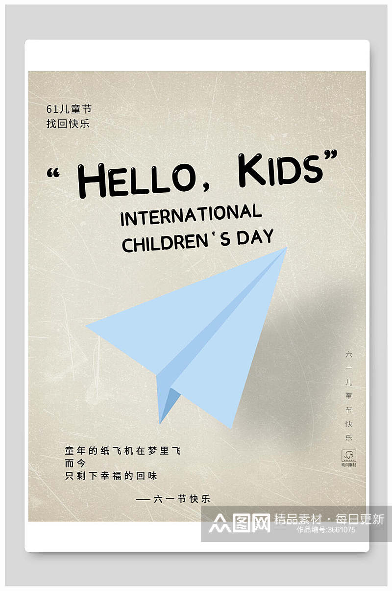 简约纸飞机六一儿童节插画风海报素材
