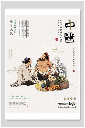 古风中式中医养生文化海报
