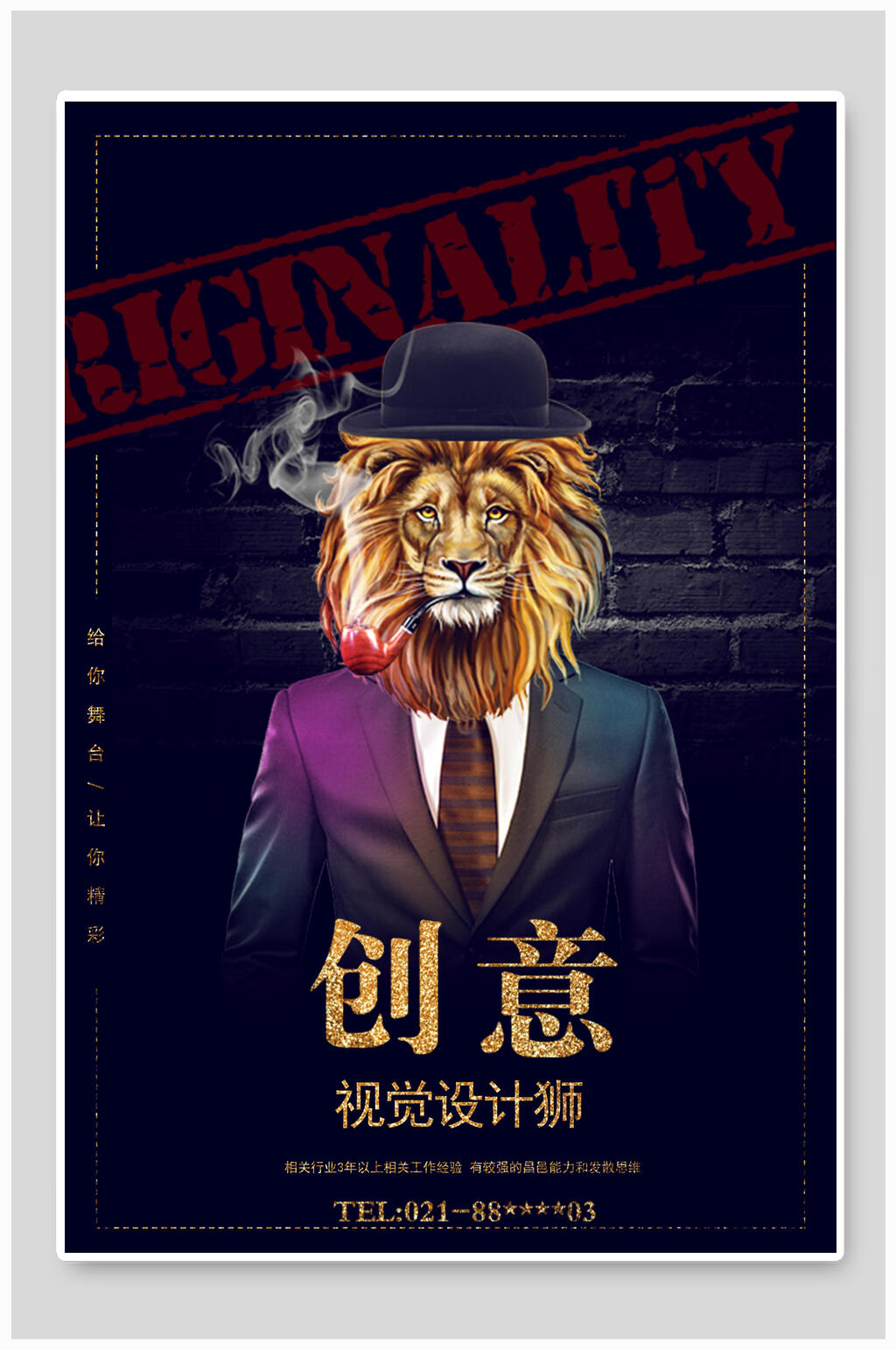 创意黑金招聘海报素材