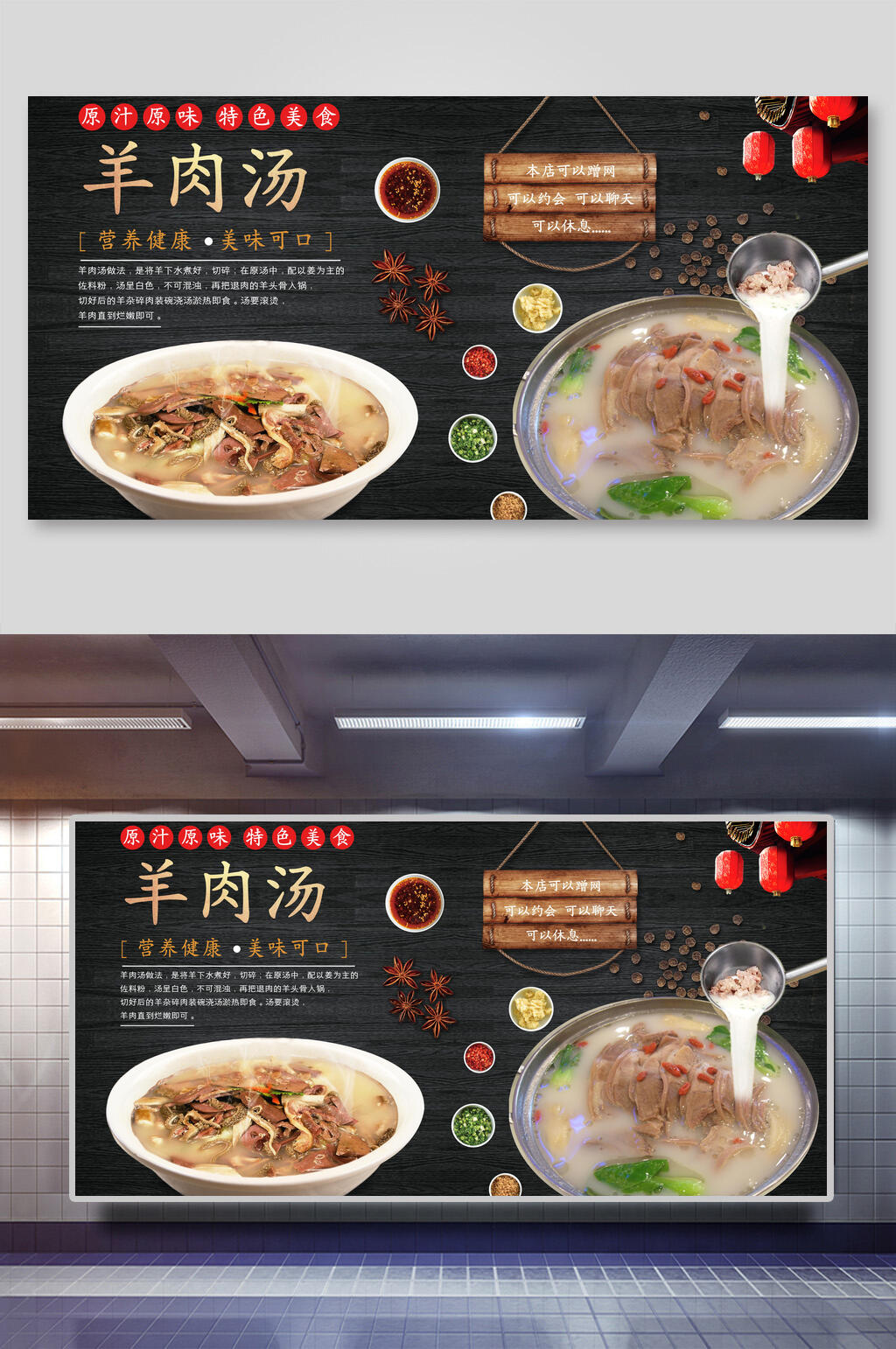 羊肉汤美食装饰背景墙展板素材