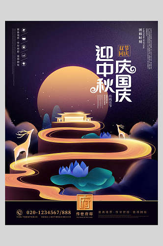 天宫国庆节中秋节海报