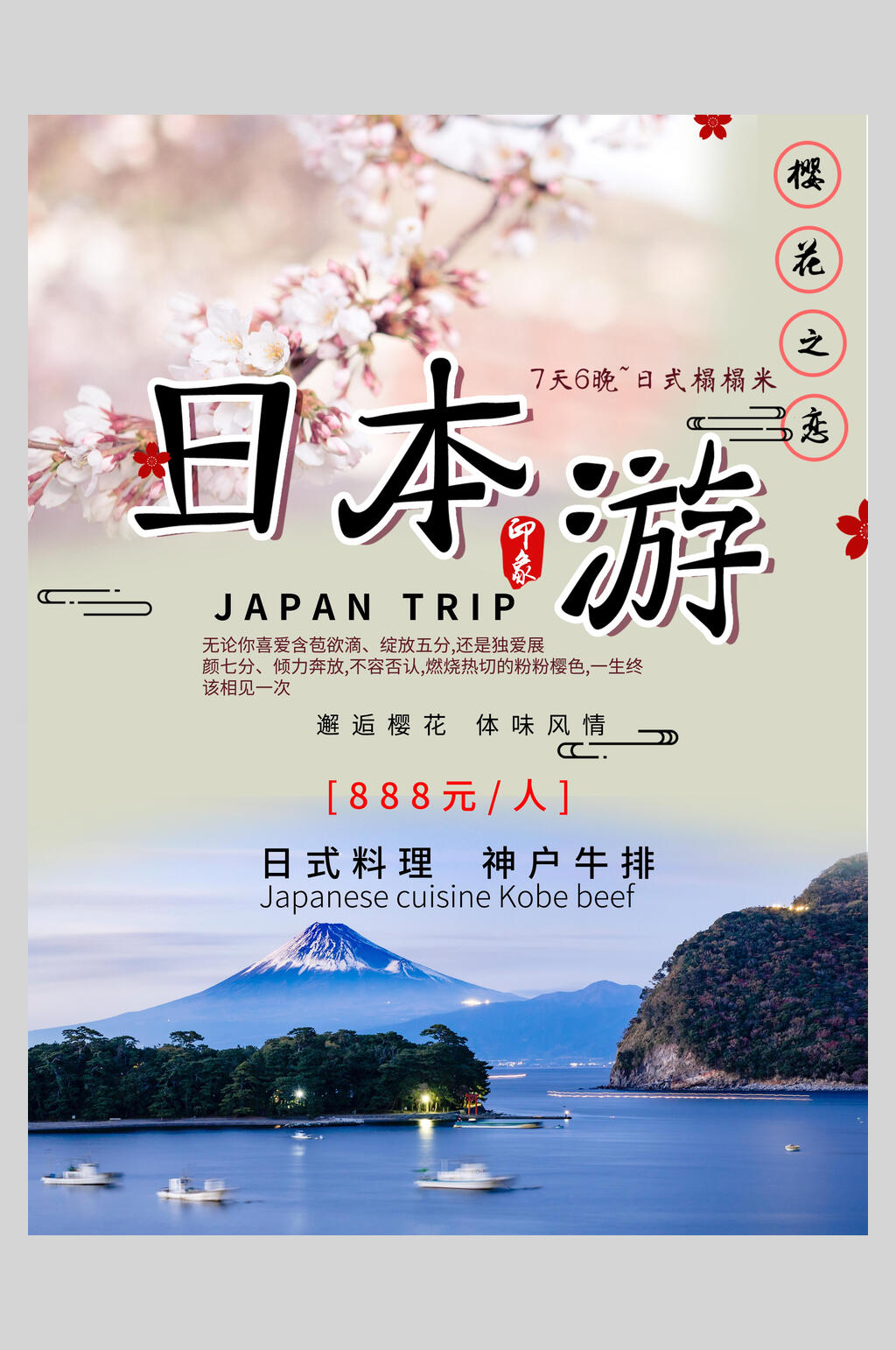 大海日本东京名古屋旅行促销海报素材