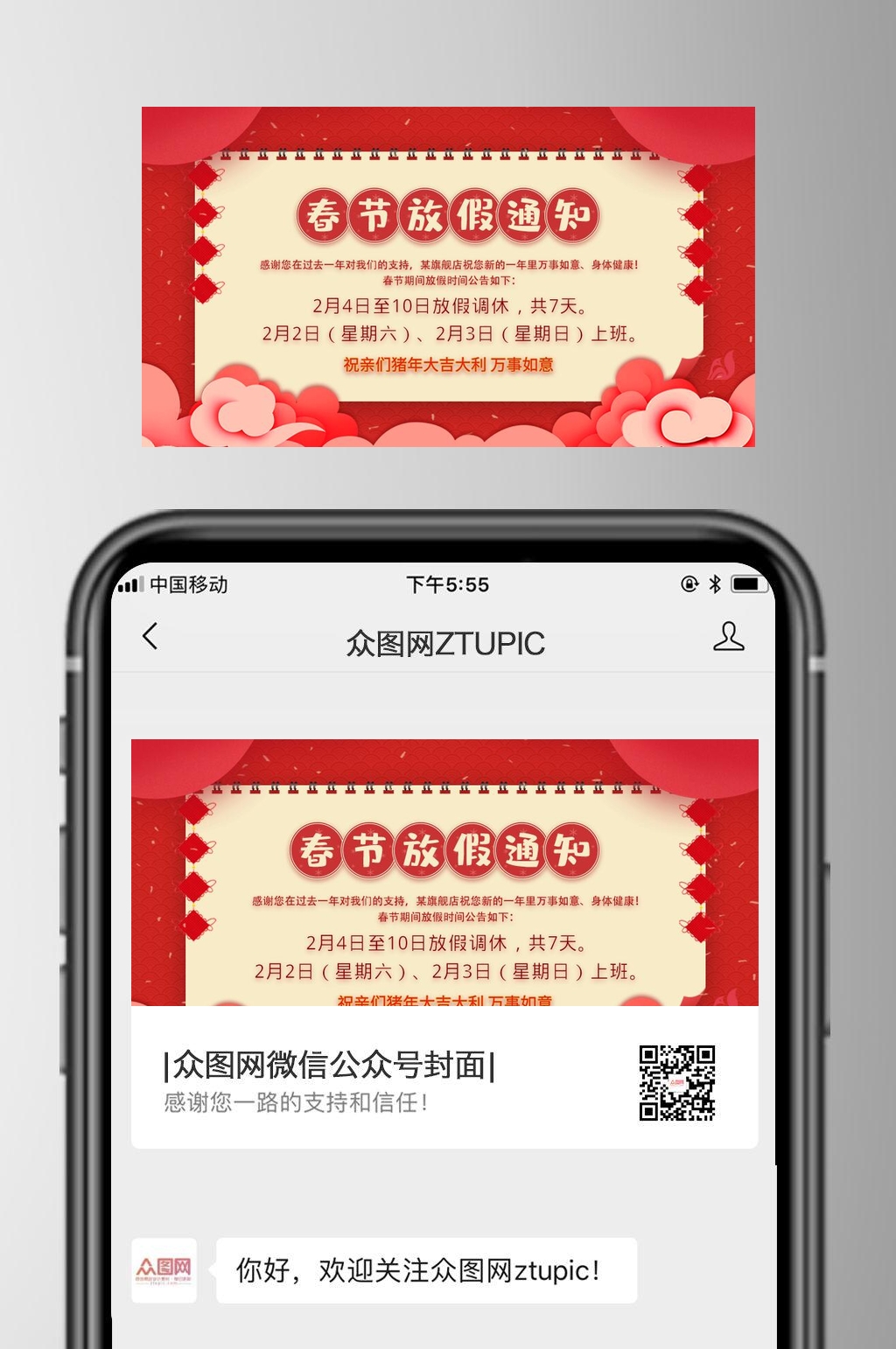 红色时尚放假通知微信公众号首图素材