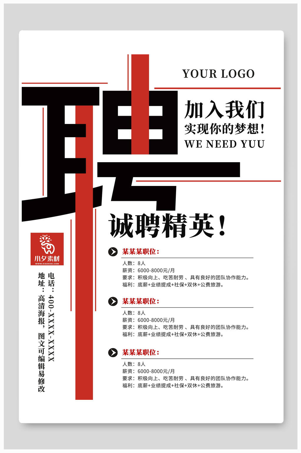 简约个性招聘海报模板素材