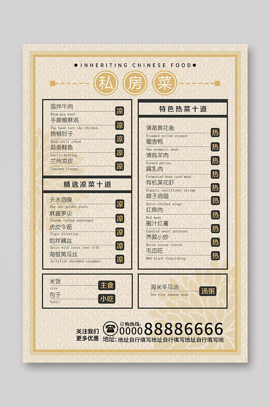 黄色私房菜美食菜单宣传单