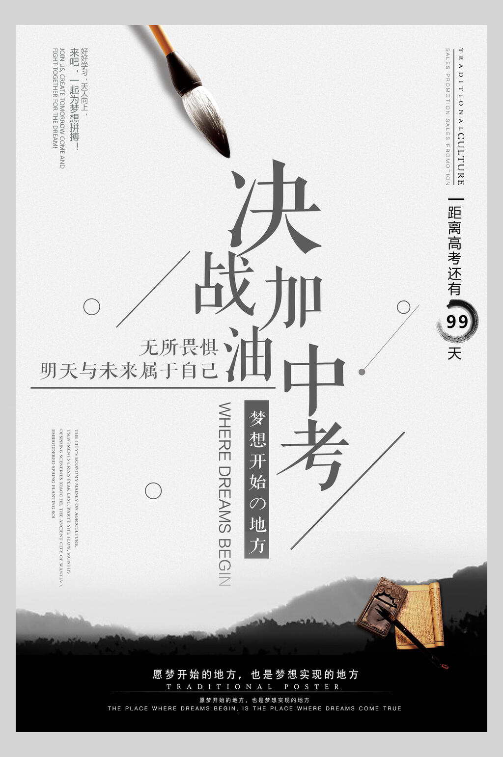 励志正能量黑黄色中考初中升高中招生海报素材
