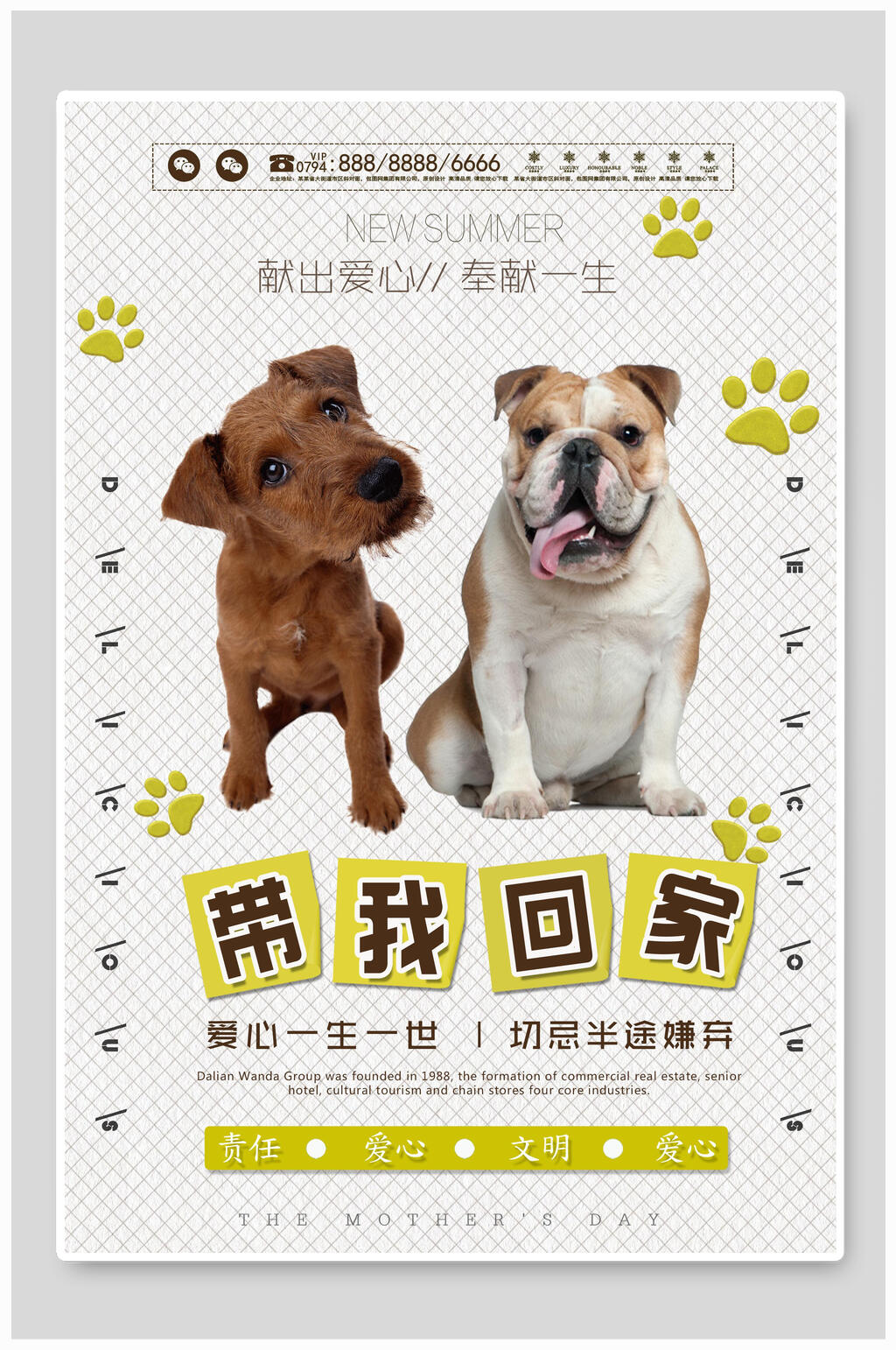 带我回家宠物公益海报素材