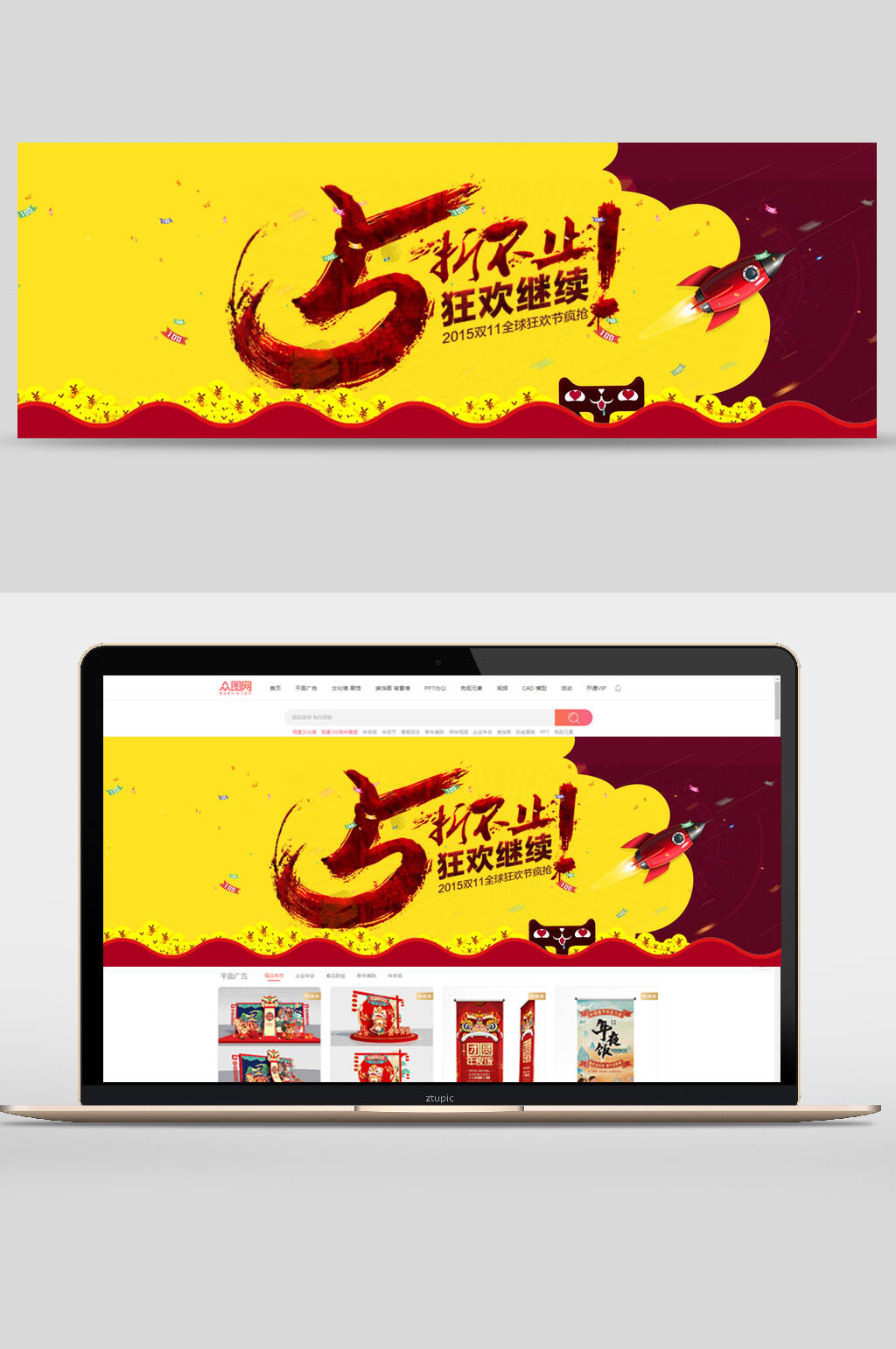 典雅5折不知狂欢继续双十一电商banner素材