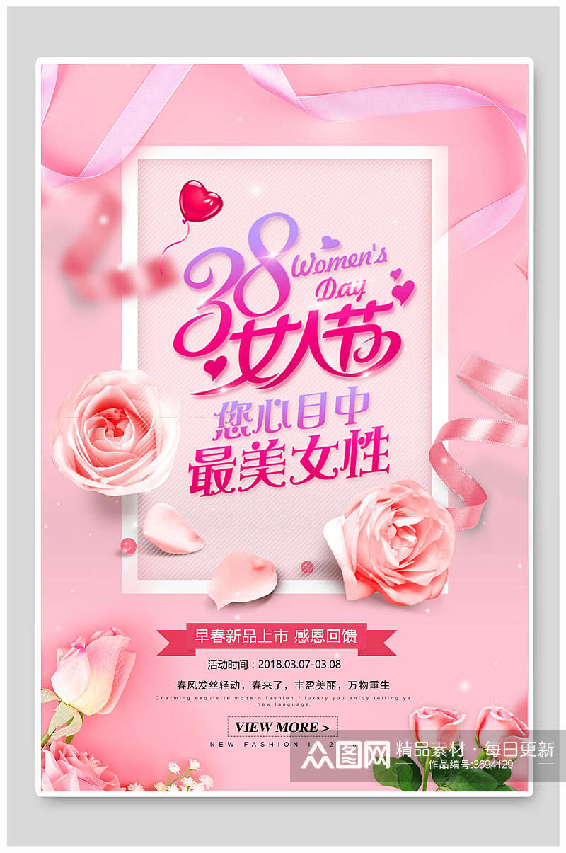 粉玫瑰女神节促销海报素材