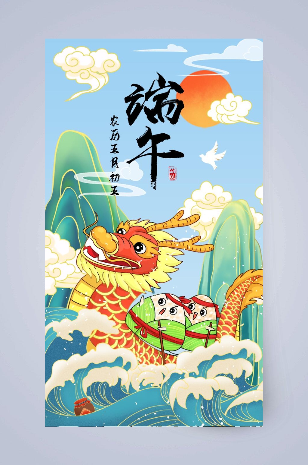 农历五月初五端午节手机启动页素材