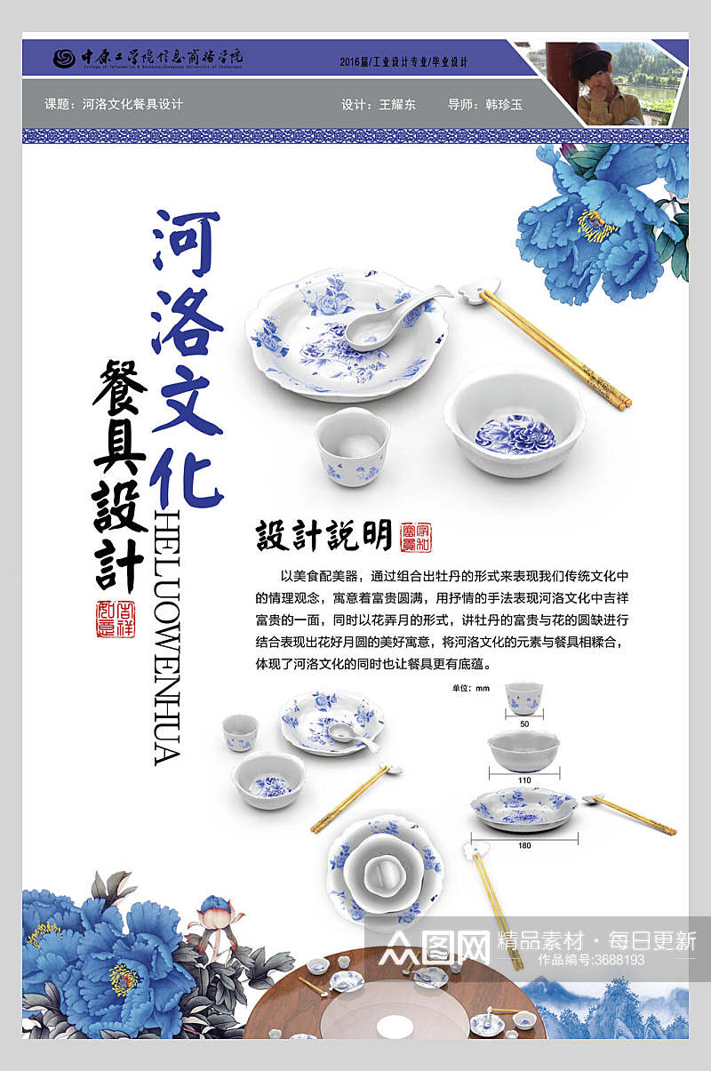 漯河文化餐具设计产品展示版式设计海报素材