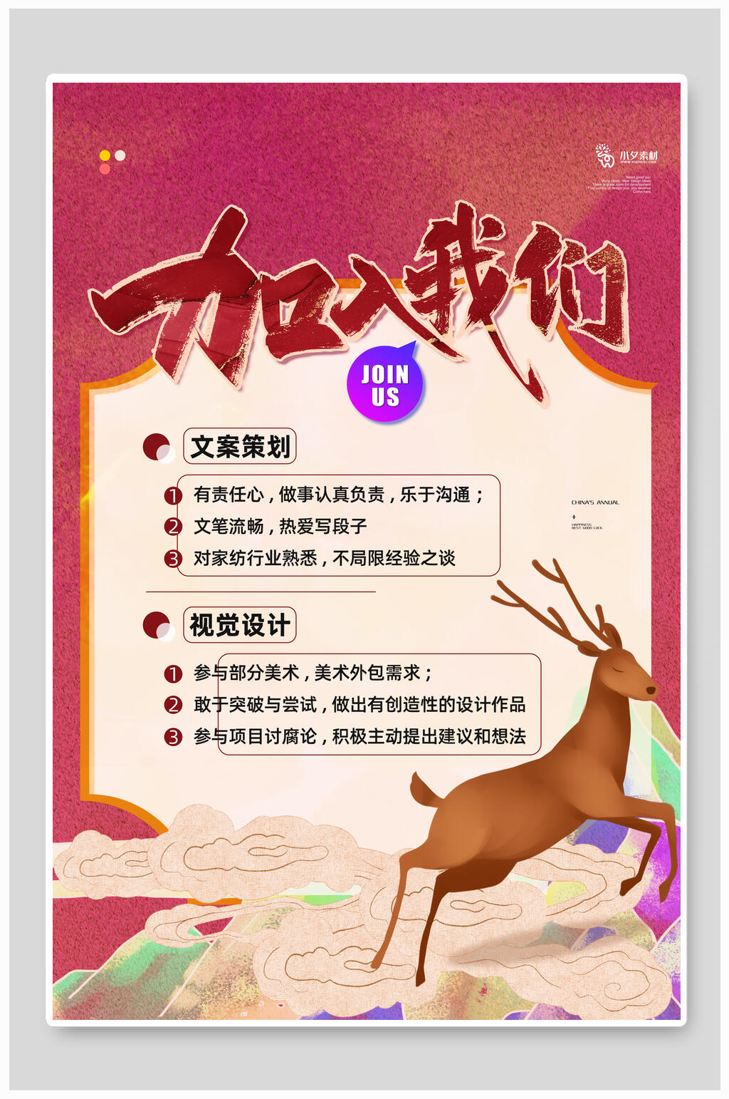 红色卡通加入我们招聘海报模板素材