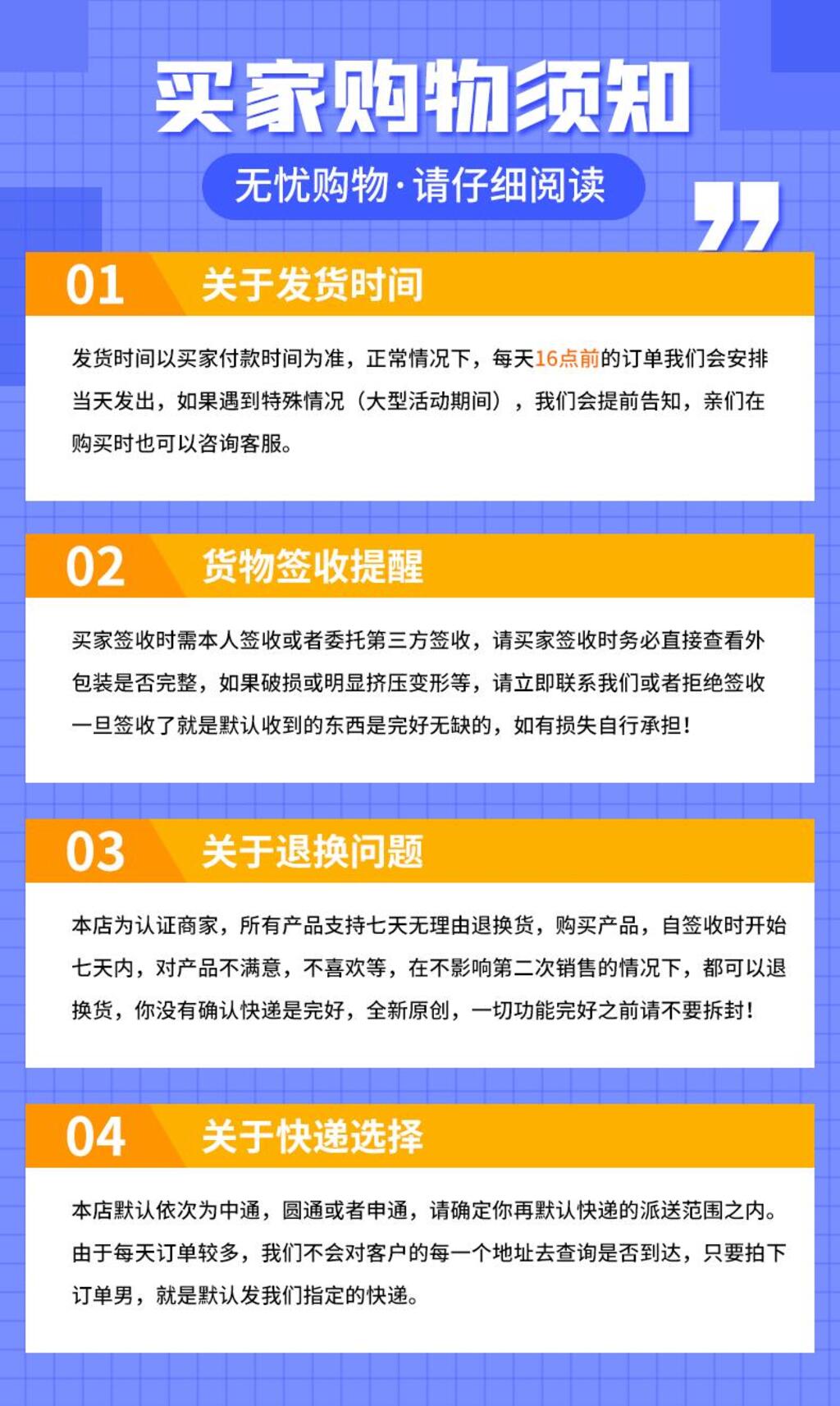 售后买家购物须知页面素材