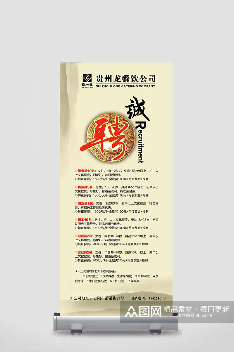 贵州龙餐饮公司招聘宣传展架素材