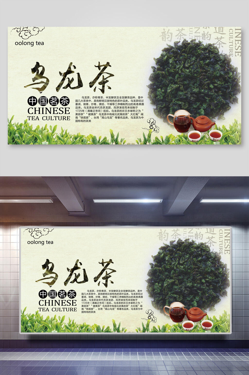 大气中国茗茶乌龙茶展板素材