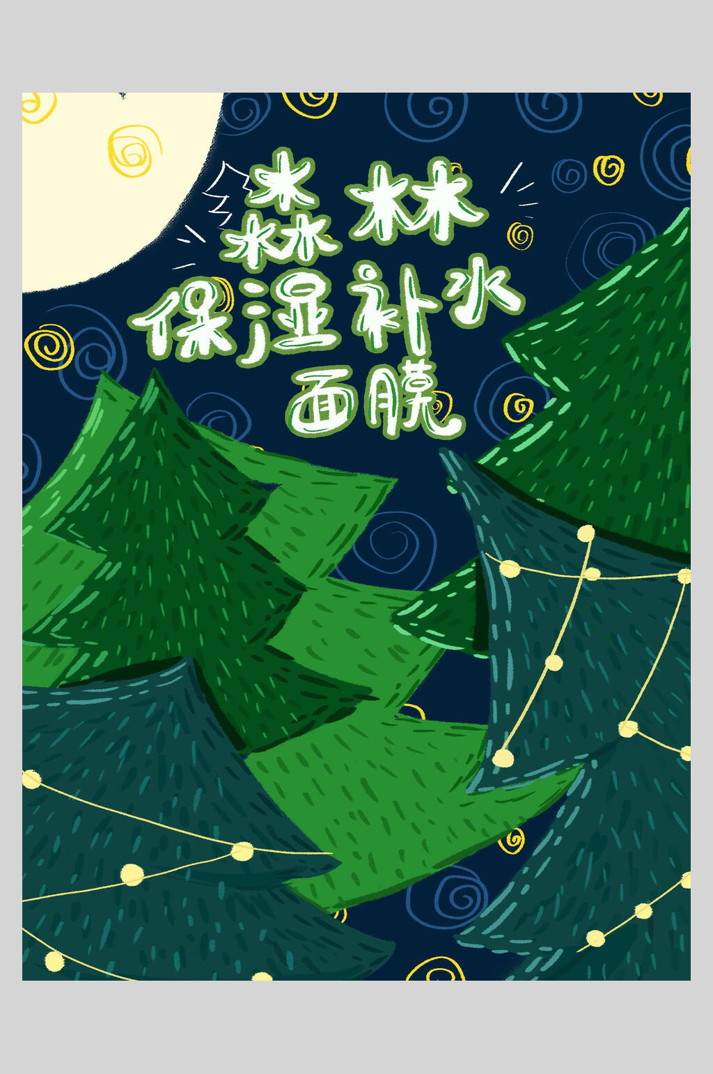 创意森系补水保湿水果面膜宣传海报素材