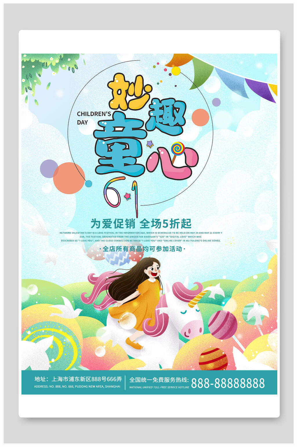 妙趣童心六一儿童节插画风海报素材